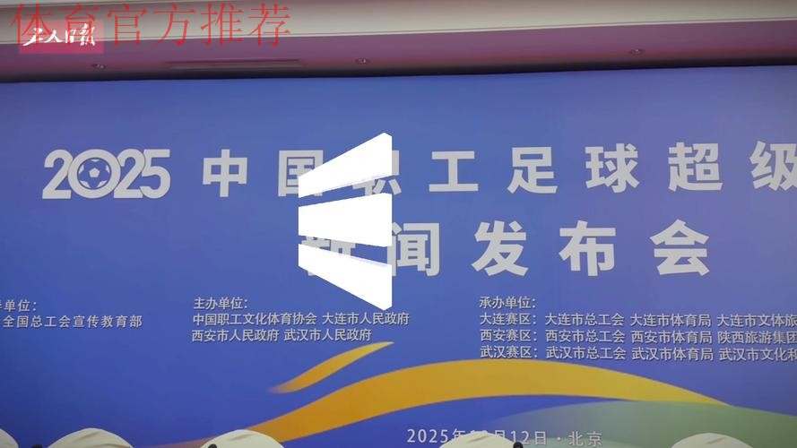 七年磨砺，中国职工足球联赛渐入佳境