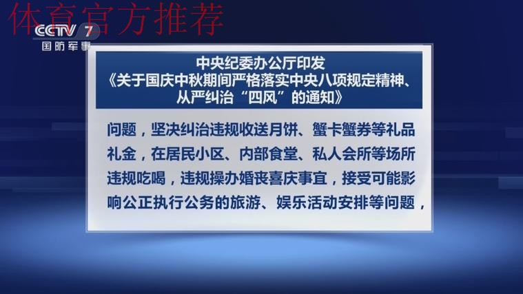 体育总局直属机关纪委部署中秋国庆期间正风肃纪工作