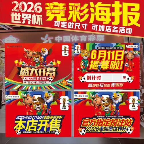 2026世界杯投注热门排行分析