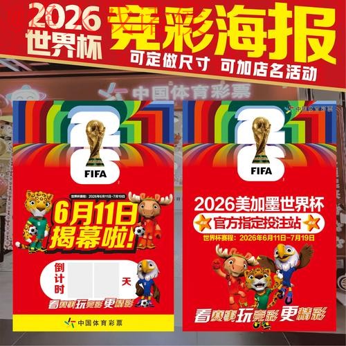 2026世界杯投注热门排行分析